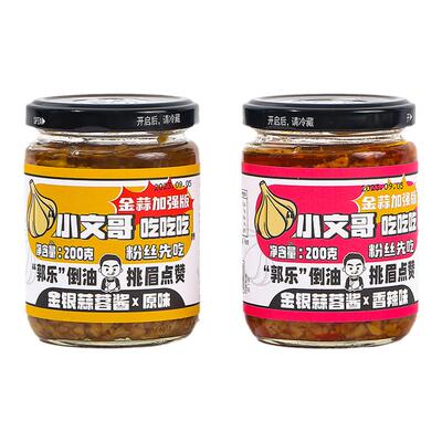 小文哥吃吃吃金银蒜蓉酱海鲜蘸酱