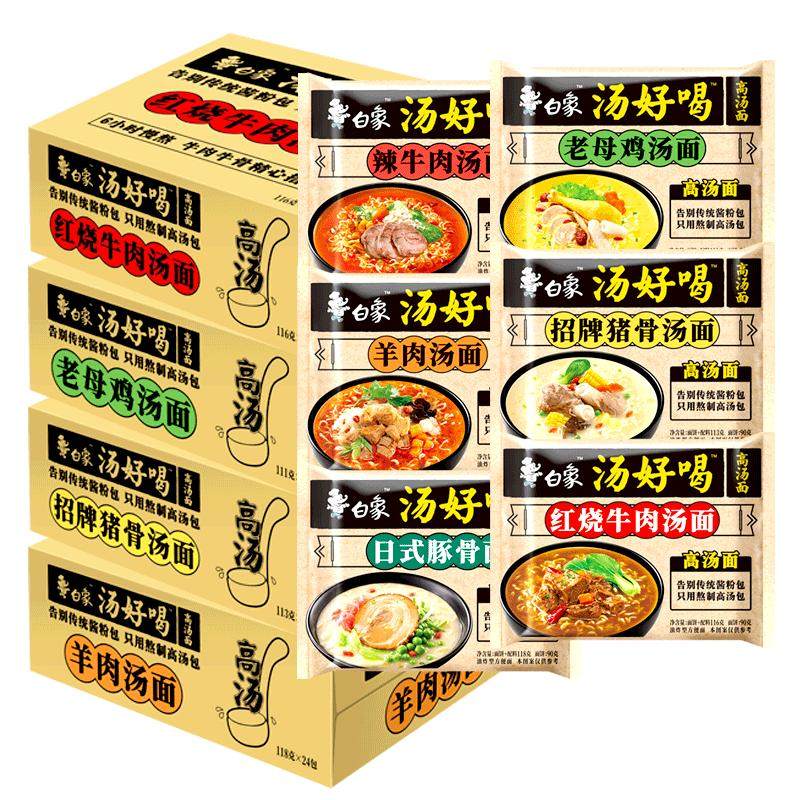 白象方便面整箱混装汤好喝老母鸡招牌猪骨辣牛肉羊汤泡面宿舍速食