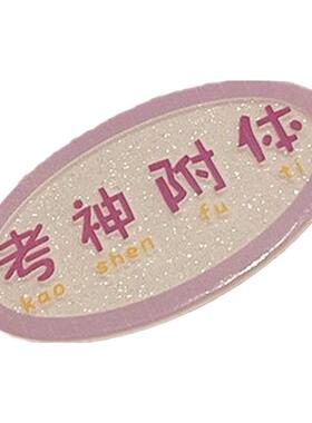 闺蜜逢考必过发夹满分细闪亚克力