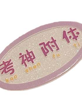 闺蜜逢考必过发夹满分细闪亚克力