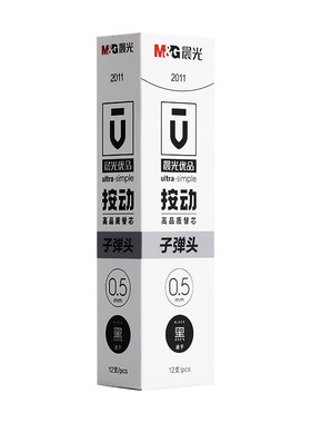 晨光考试专用按动速干中性笔芯