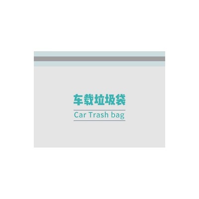 车载垃圾袋自立式车用垃圾桶汽车内用车上好物粘贴式一次性收纳筒