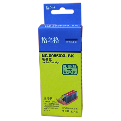 格之格佳能PGI-850BKCLI-851墨盒