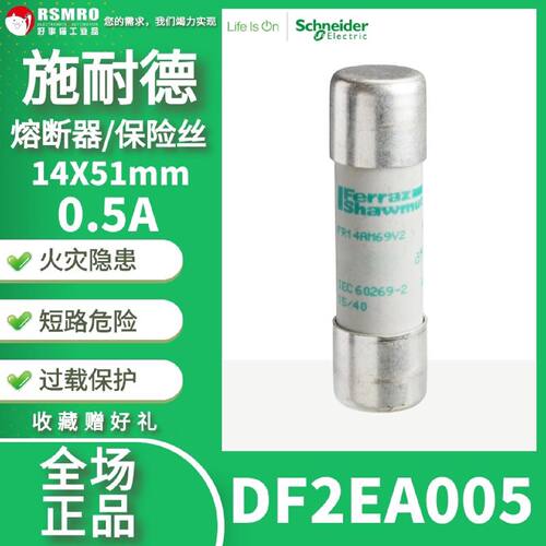 议价DF2EA005施耐德Schneider熔断器保险丝芯子14X51mm 0.5A 690V