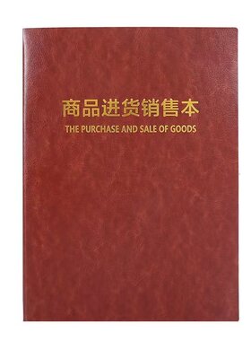 商品进货销售记录本出入库记账本