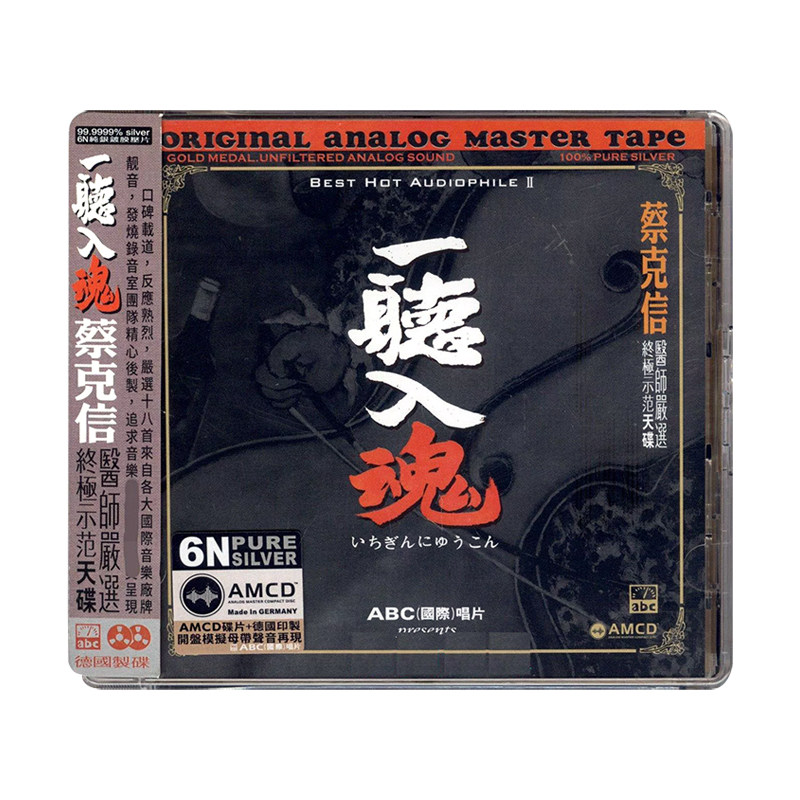 ABC唱片正版 蔡克信 一听入魂 HiFi发烧示范试音碟音响测试CD光盘