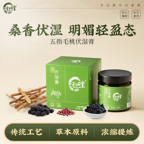 【数量填3优惠】守诚堂五指毛桃古法蒸赤小豆山楂茯苓膏【新日期