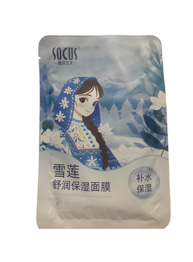 海洋主义雪莲舒润保湿面膜男女补水透亮水润提亮护肤紧致贴片面膜