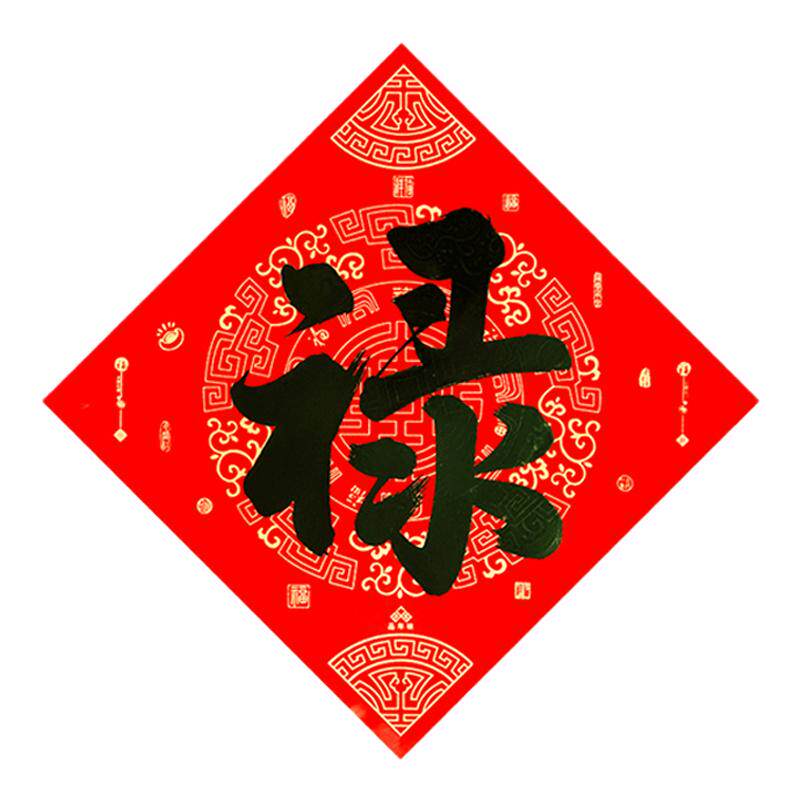 福字手写定制红纸黑字斗方大门贴
