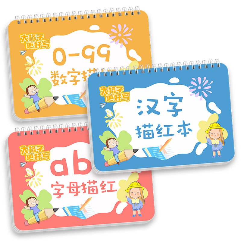 数字拼音汉字字母练习笔画幼儿园学前儿童练字帖描红本字帖大字板