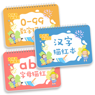 数字拼音汉字字母练习笔画幼儿园学前儿童练字帖描红本字帖大字板