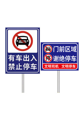 门前区域谢绝停车铝板防水防晒