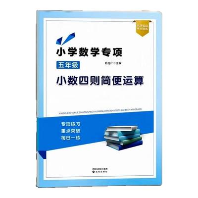 小学五年级小数四则简便运算训练