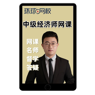 2026中级经济师农业经济网课教材专业实务历年真题题库坚启峰2025