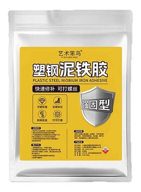 艺术笨鸟塑钢泥铁胶强力塑型胶泥