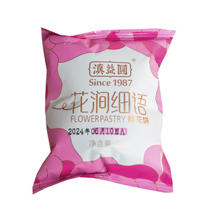 曲靖滇益圆鲜花饼云南特产好吃美食零食小吃休闲特色玫瑰花饼糕点