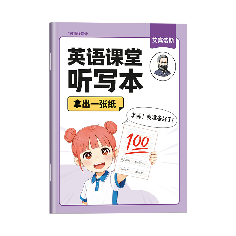 英语课堂每日听写本小学生专用每日一练三年级四五六年级英语单词句子听写本可撕默写本听写纸听力本加厚彩印