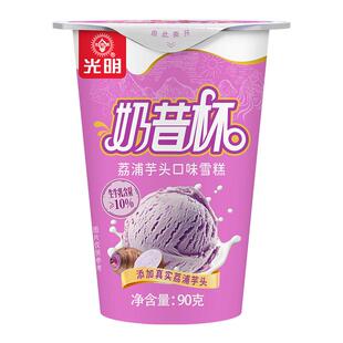 光明奶昔杯90g/杯  (香芋口味临期失效日期2026年9月）