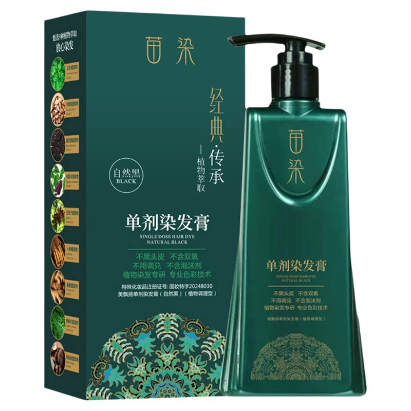 染发剂植物健康染发膏自己在家染