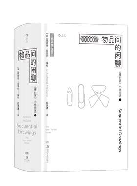 后浪正版物品间的闲聊漫画图像