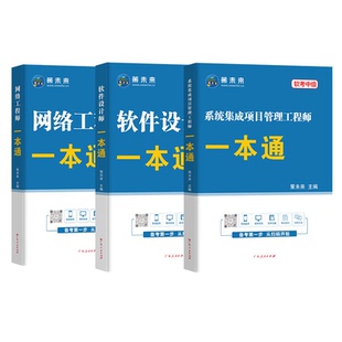 2026年计算机软考初级信息技术处理员题库中高级网络工程师设计师