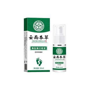 云南本草脚气杀菌喷雾除脱皮去烂脚丫止痒膏臭脚出汗脚痒水泡喷剂