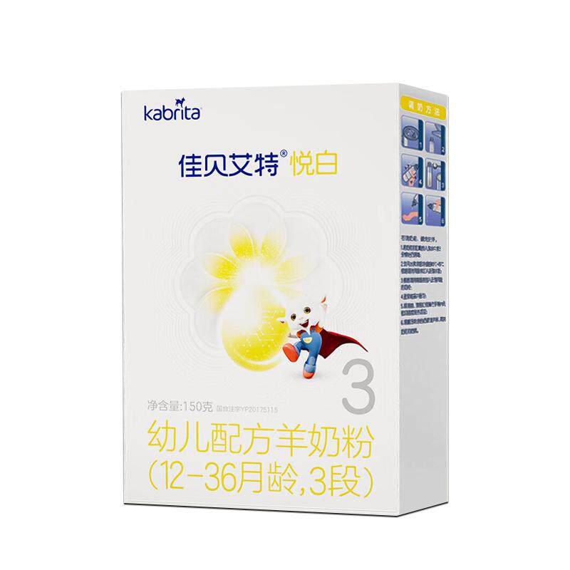 0元试用 佳贝艾特悦白3段150克荷兰羊奶粉1-3岁官方旗舰店试用装