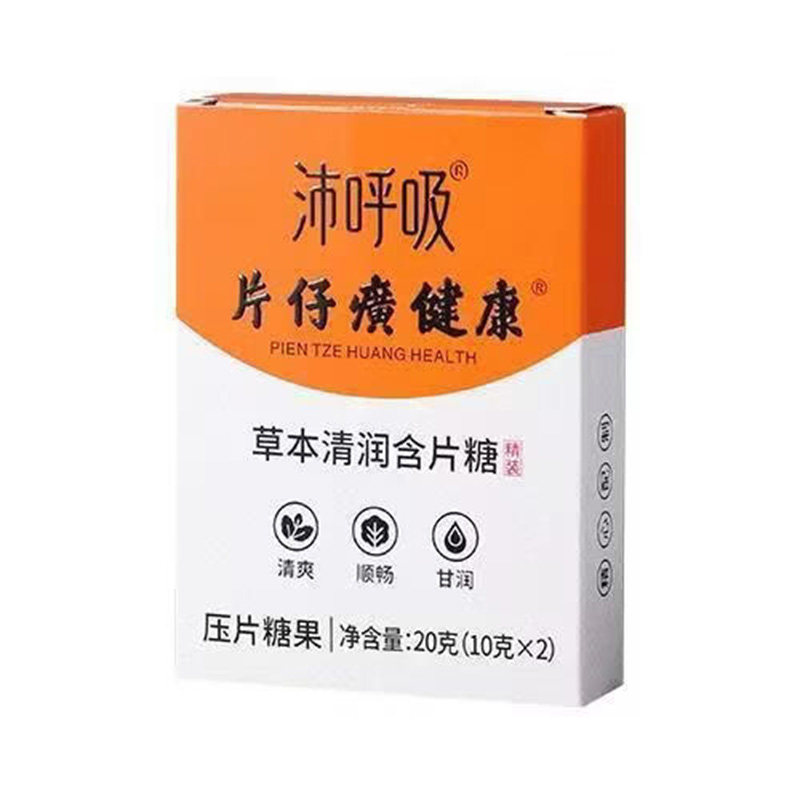 片仔癀健康草本清润含片糖20粒不升糖润喉糖清爽顺畅甘润sf
