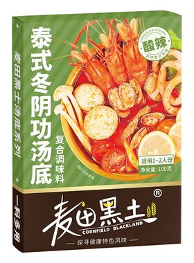 泰式冬阴功汤料火锅底料