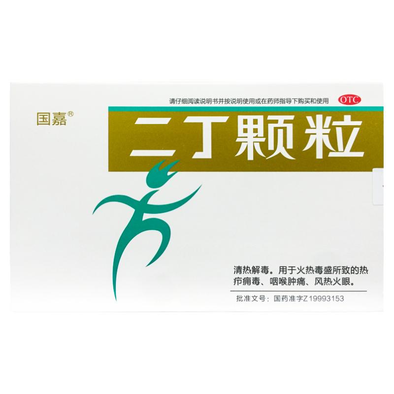 国嘉 二丁颗粒 4g*9袋清热解毒火热毒盛热疖痈毒咽喉肿痛风热火眼