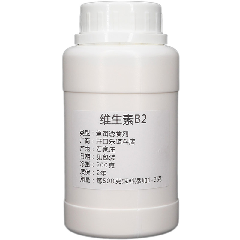 维生素B2钓鱼专用高纯度诱食剂