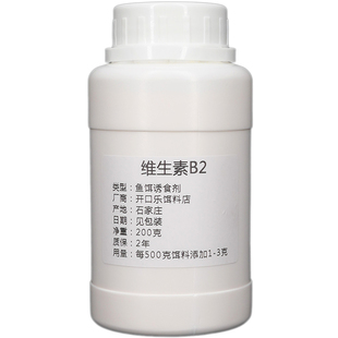 核黄素粉维生素b2钓鱼专用小药诱鱼剂诱食添加剂鲫鱼鲤鱼泡米Vb2