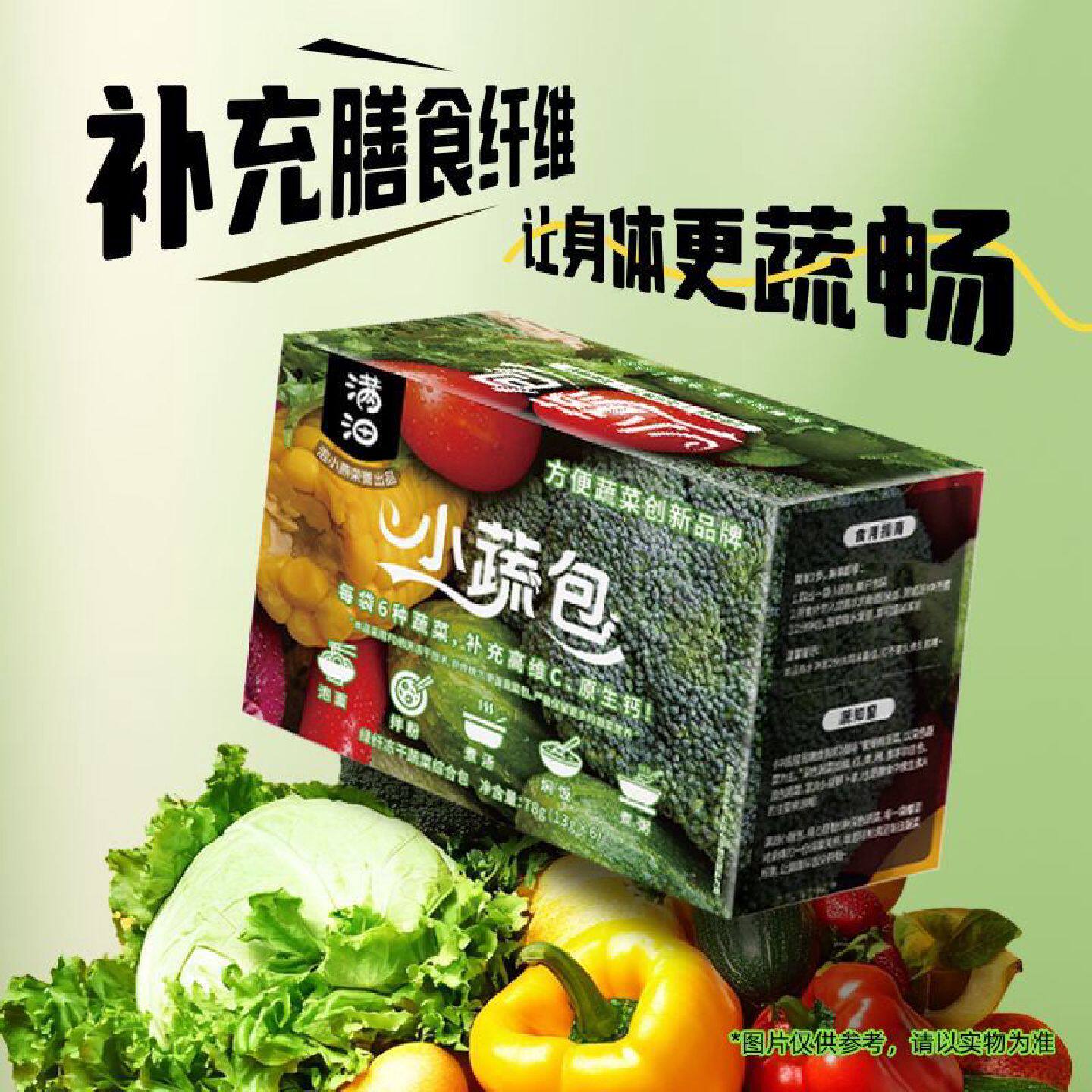 满沺小蔬包冻干即食蔬菜低脂免煮速食汤冲泡户外方便粉面搭档宿舍