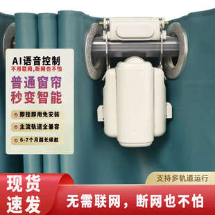 智鑫智能家居电动窗帘轨道伴侣助理神器罗马杆改装 机器人全自动