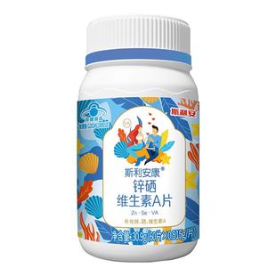 斯利安康锌硒VA片男性备孕锌硒宝补硒补锌辛硒成人补充叶酸