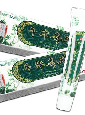 千年奇草官方旗舰店正品原江西千年奇草草本抑菌乳膏软膏皮肤外用