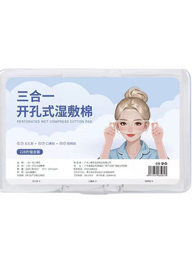 三合一天丝湿敷棉女开口可拉伸超薄补水化妆棉保湿敷脸巾面膜纸
