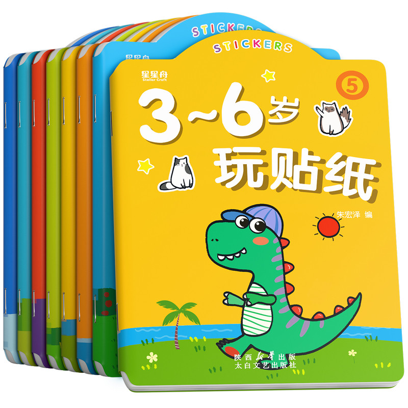 儿童专注力贴纸书3到6岁宝宝女孩贴贴画2三岁4幼儿园男孩益智玩具