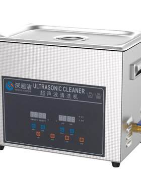 深超洁加热五金220V超声清洗机