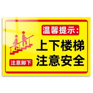 上下楼梯注意安全提示贴注意台阶地贴小心滑倒提示牌注意脚下防止摔倒安全提示牌当心跌倒贴温馨提示标识定制
