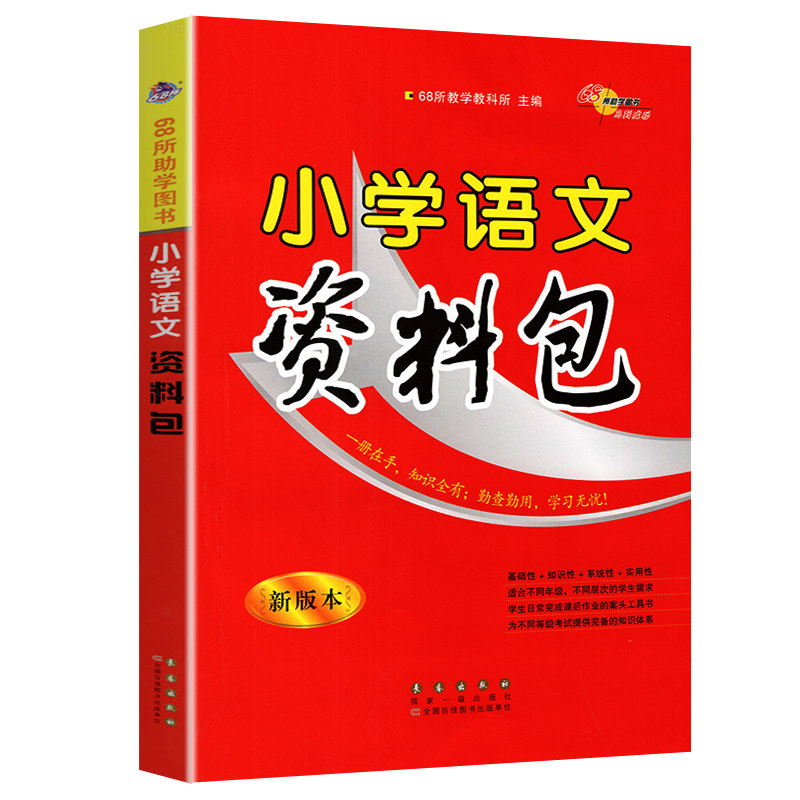 2026版小学语文资料包必刷题人教版小学语文数学英语资料包一二三四五六年级知识大全集锦大集结小升初总复习小学生辅导资料