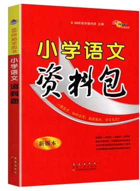 小学语文数学英语资料包通用版