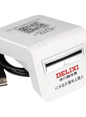 电表读卡器德力西充值系统软件