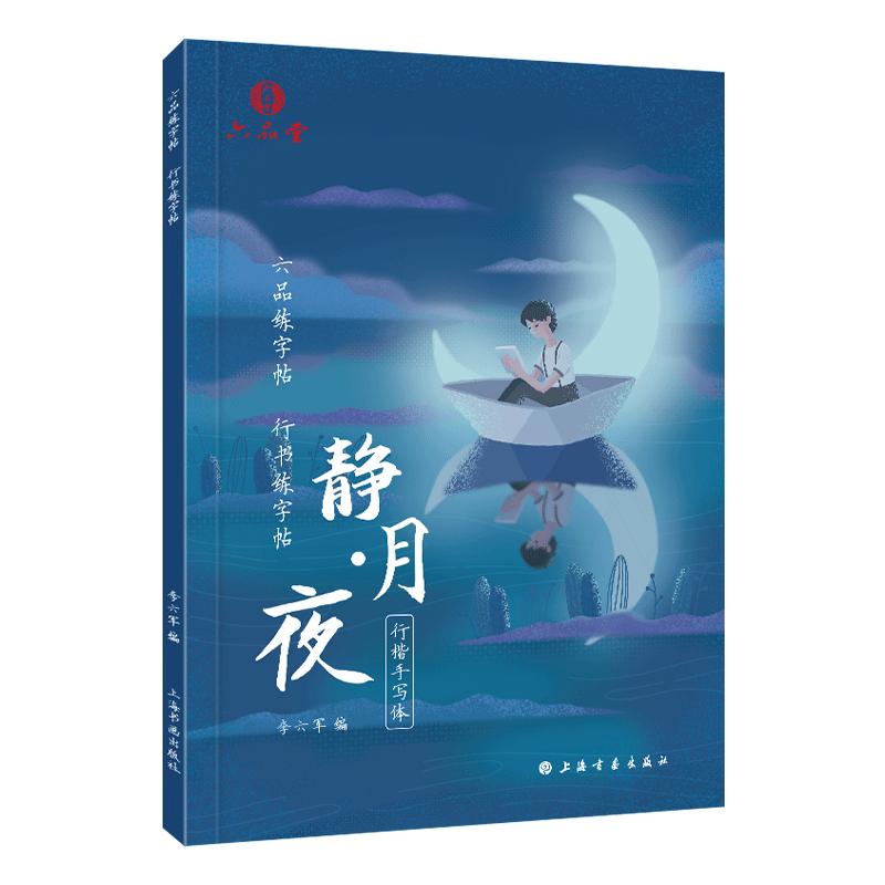 行楷练字帖成年行书临摹字帖成人硬笔书法练字本大学生男女生字体漂亮手写体临摹行草书连笔初学者入门速成写字练习贴器