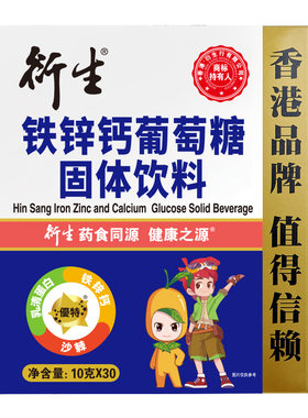 衍生固体饮料香港葡萄糖