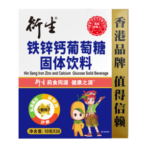 衍生驰誉专卖店衍生铁锌钙葡萄糖固体饮料 10g*30袋 香港品牌 值得信赖