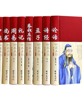 四书五经全套正版易经全书