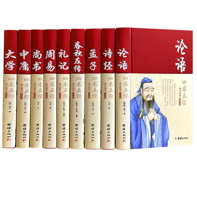 四书五经全套正版易经全书