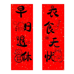 2026马新款过大年春晖挥小对联福字门贴卡通创意抖音红书装饰品节