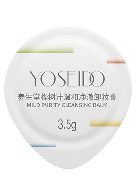 养生堂脸眼部卸妆膏3.5g清洁